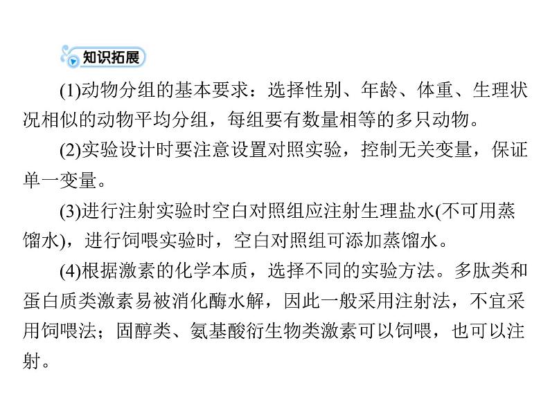 2022年《南方新课堂 高考总复习》生物 必修3 第2章 第2、3节 通过激素的调节、神经调节与体液调节的关系课件06