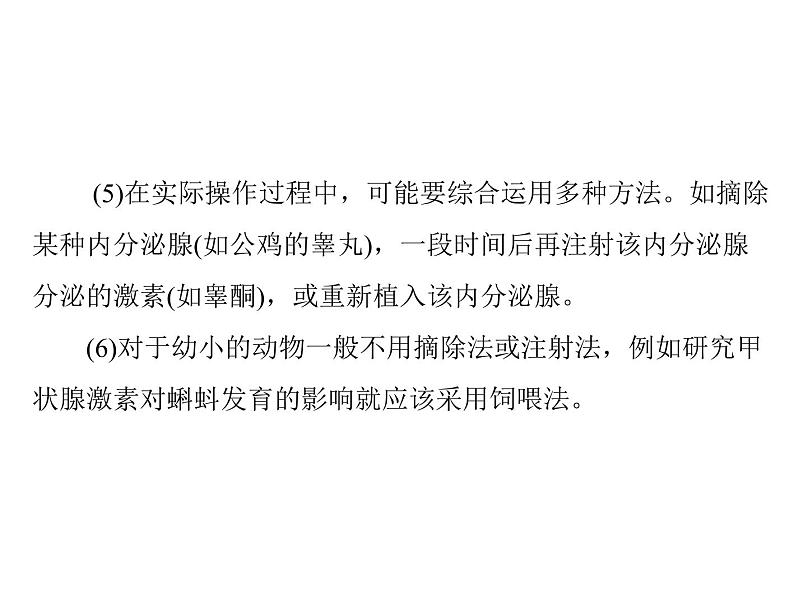 2022年《南方新课堂 高考总复习》生物 必修3 第2章 第2、3节 通过激素的调节、神经调节与体液调节的关系课件07