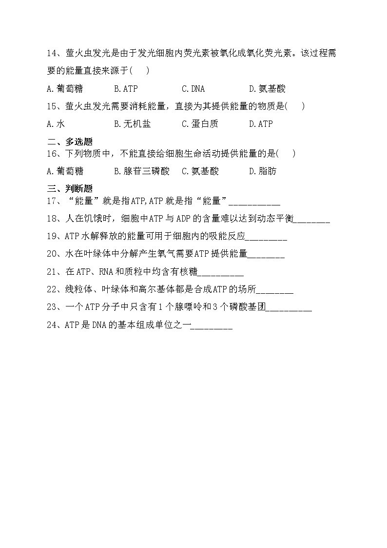 《细胞的能量“货币”ATP》同步训练（附答案及解析）03