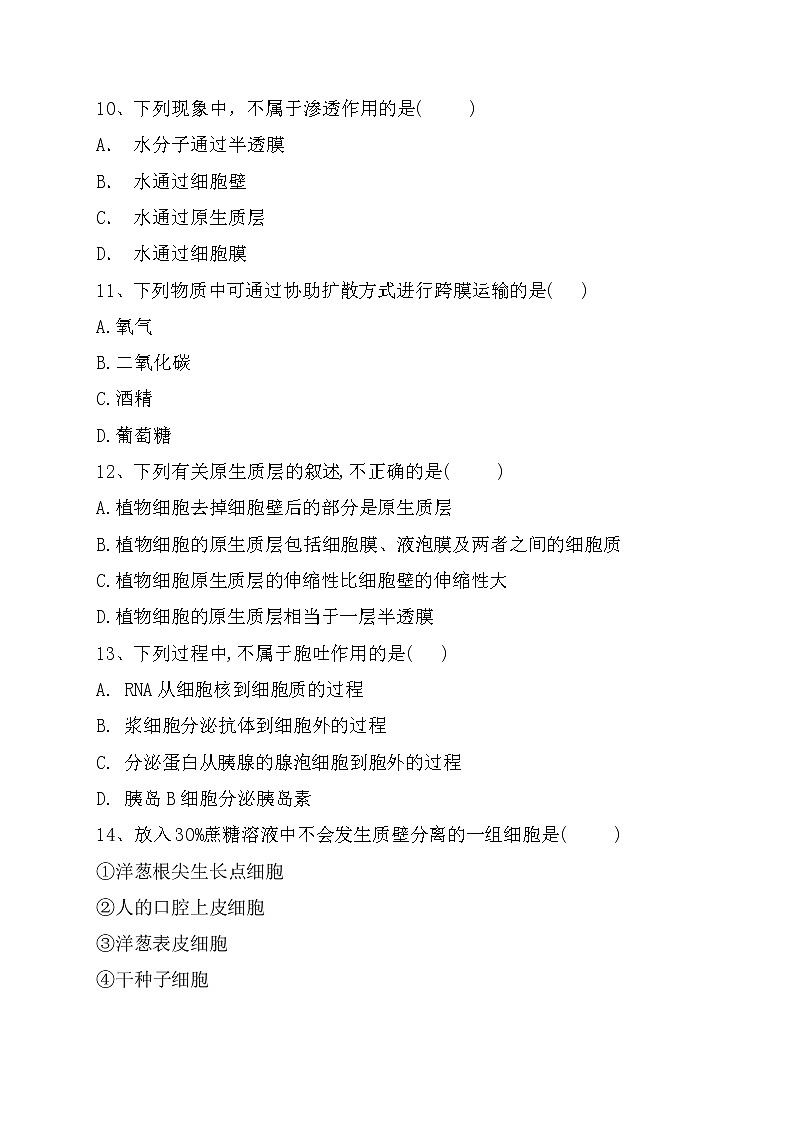 《细胞的物质输入和输出》同步训练（附答案及解析）03