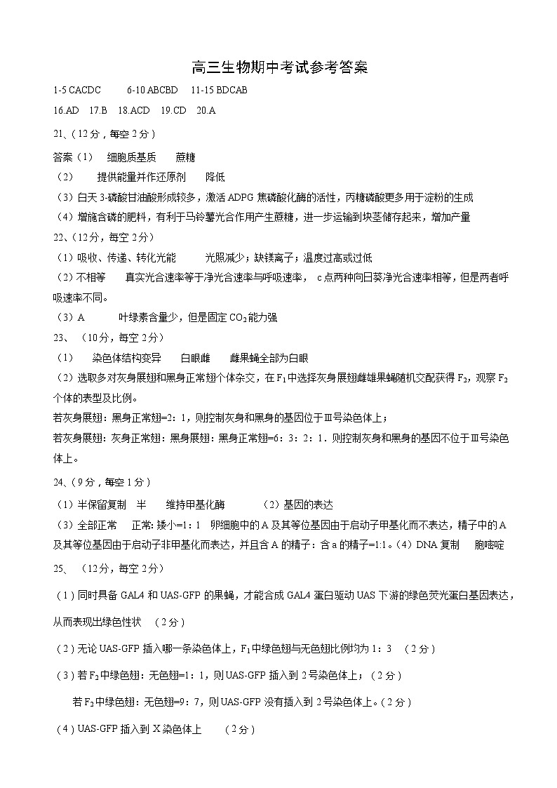 高三生物期中考试参考答案第1页