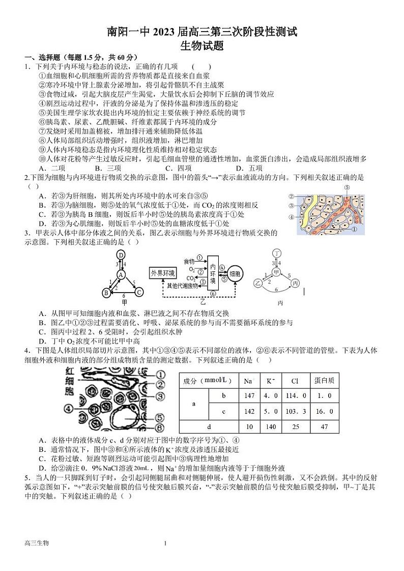 河南省南阳市第一中学2022-2023学年高三生物上学期12月月考试题（PDF版附答案）第1页