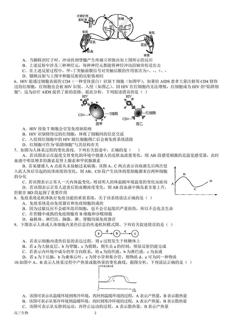 河南省南阳市第一中学2022-2023学年高三生物上学期12月月考试题（PDF版附答案）第2页