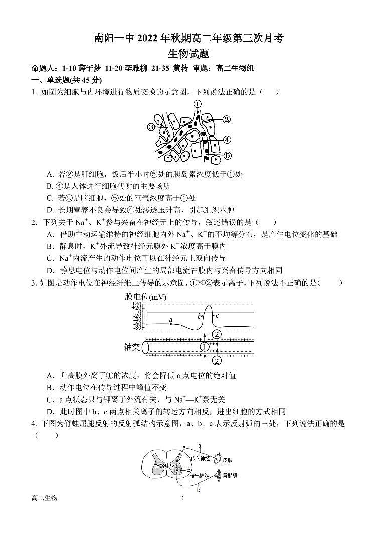 河南省南阳市第一中学2022-2023学年高二生物上学期12月月考试题（PDF版附解析）第1页