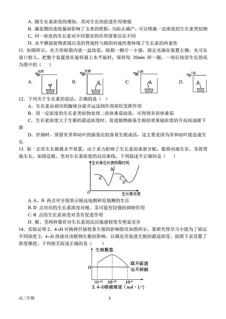 河南省南阳市第一中学2022-2023学年高二生物上学期12月月考试题（PDF版附解析）第3页