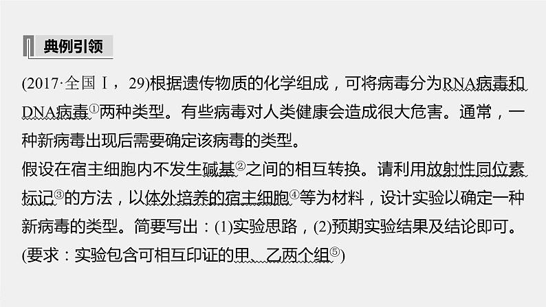 高中生物2022年高考生物一轮复习 第3单元 实验技能一   实验设计的基本原则课件PPT02