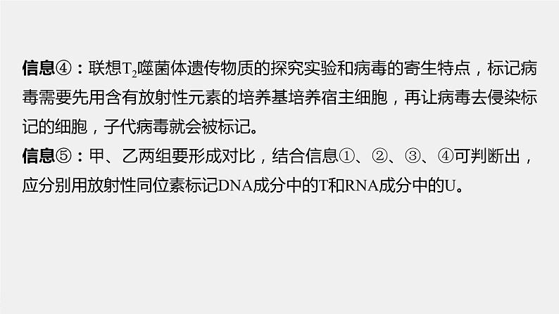 高中生物2022年高考生物一轮复习 第3单元 实验技能一   实验设计的基本原则课件PPT05