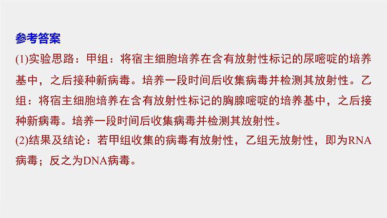 高中生物2022年高考生物一轮复习 第3单元 实验技能一   实验设计的基本原则课件PPT06