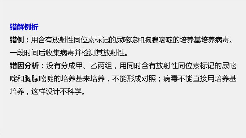 高中生物2022年高考生物一轮复习 第3单元 实验技能一   实验设计的基本原则课件PPT07