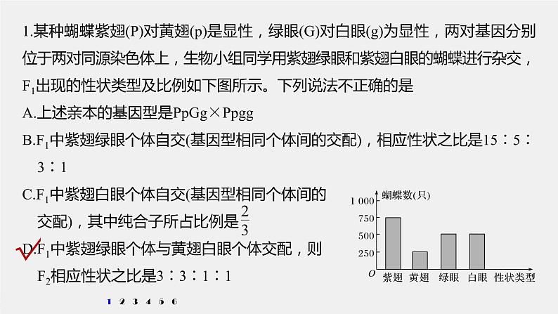 高中生物2022年高考生物一轮复习 第5单元 强化练8　自由组合中的自交、测交和自由交配问题课件PPT第2页