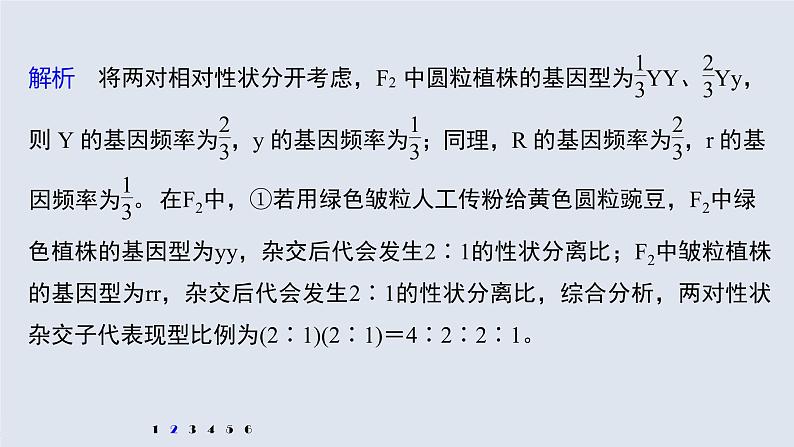 高中生物2022年高考生物一轮复习 第5单元 强化练8　自由组合中的自交、测交和自由交配问题课件PPT第6页