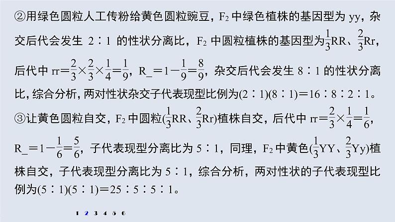 高中生物2022年高考生物一轮复习 第5单元 强化练8　自由组合中的自交、测交和自由交配问题课件PPT第7页