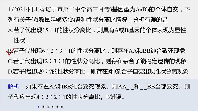 高中生物2022年高考生物一轮复习 第5单元 强化练9　自由组合定律中的特殊分离比课件PPT第2页