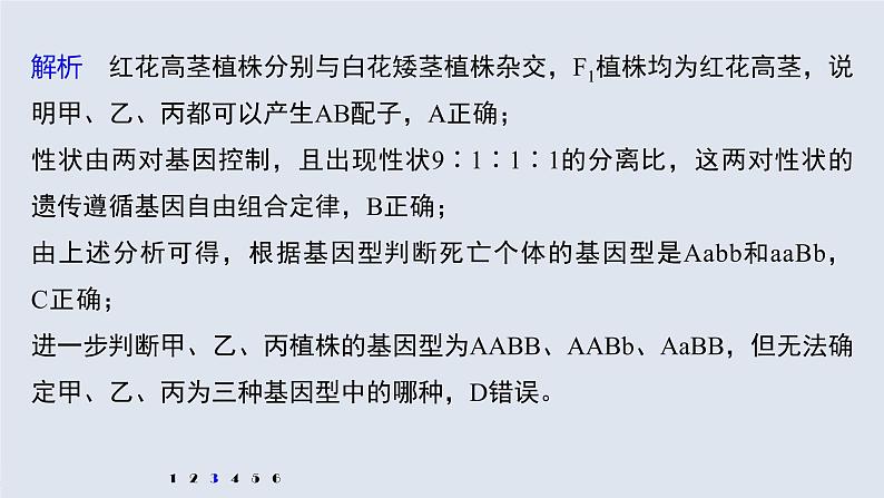 高中生物2022年高考生物一轮复习 第5单元 强化练9　自由组合定律中的特殊分离比课件PPT第6页