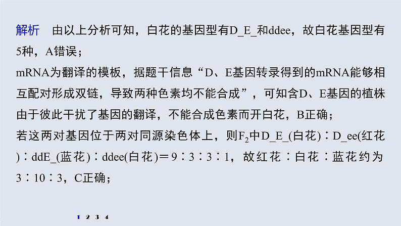 高中生物2022年高考生物一轮复习 第5单元 强化练10　探究不同对基因在常染色体上的位置问题课件PPT第3页