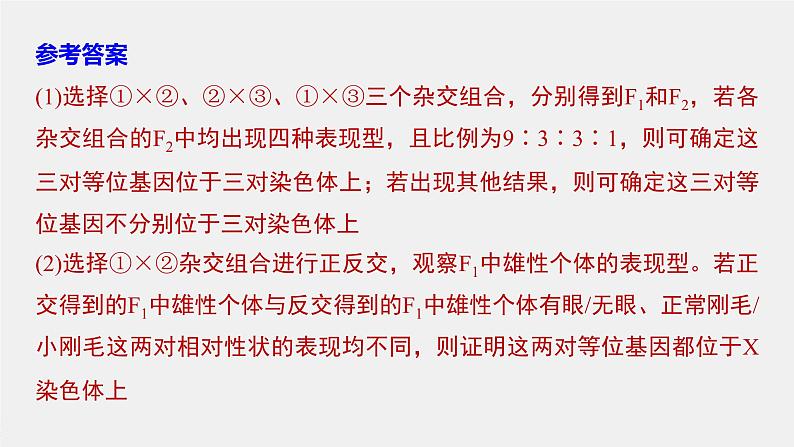 高中生物2022年高考生物一轮复习 第5单元 实验技能二   实验的假设和结论课件PPT06