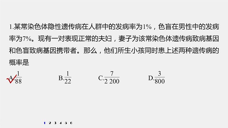 高中生物2022年高考生物一轮复习 第7单元 强化练14　基因频率与基因型频率计算课件PPT第2页