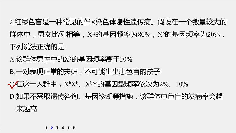 高中生物2022年高考生物一轮复习 第7单元 强化练14　基因频率与基因型频率计算课件PPT第4页