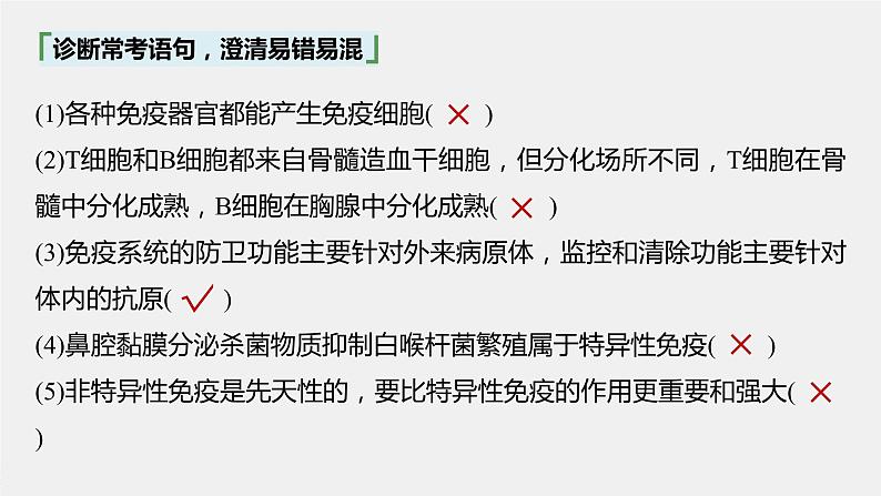 高中生物2022年高考生物一轮复习 第8单元 第26讲　免疫调节课件PPT08