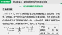 高中生物2022年高考生物一轮复习 第8单元 第27讲 热点题型九   植物激素调节的相关实验探究课件PPT