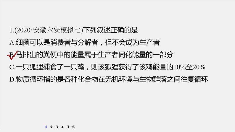 高中生物2022年高考生物一轮复习 第9单元 强化练20　生态系统的功能课件PPT第2页