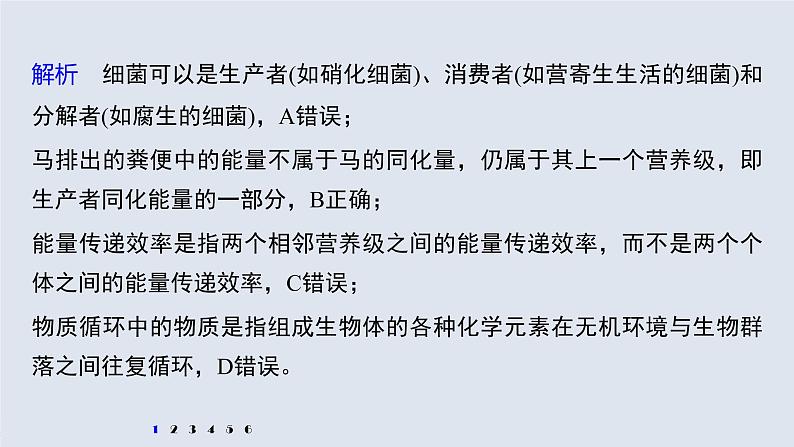 高中生物2022年高考生物一轮复习 第9单元 强化练20　生态系统的功能课件PPT第3页