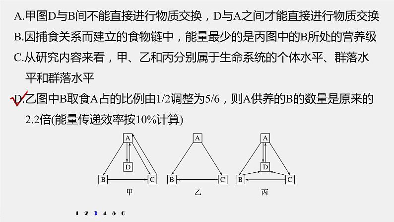 高中生物2022年高考生物一轮复习 第9单元 强化练20　生态系统的功能课件PPT第7页