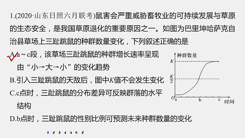 高中生物2022年高考生物一轮复习 第9单元 强化练19　种群的增长曲线课件PPT第2页