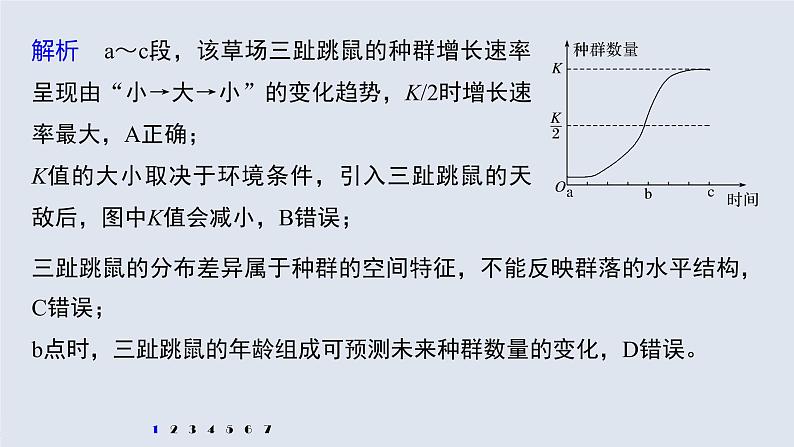 高中生物2022年高考生物一轮复习 第9单元 强化练19　种群的增长曲线课件PPT第3页