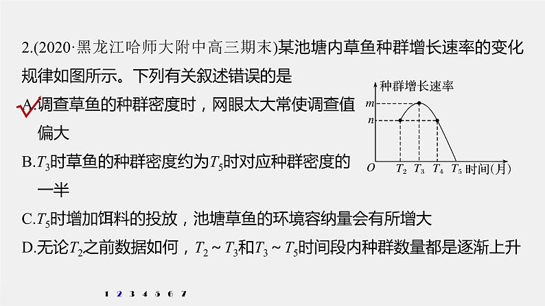 高中生物2022年高考生物一轮复习 第9单元 强化练19　种群的增长曲线课件PPT第4页