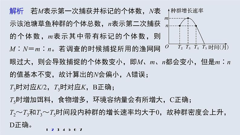 高中生物2022年高考生物一轮复习 第9单元 强化练19　种群的增长曲线课件PPT第5页