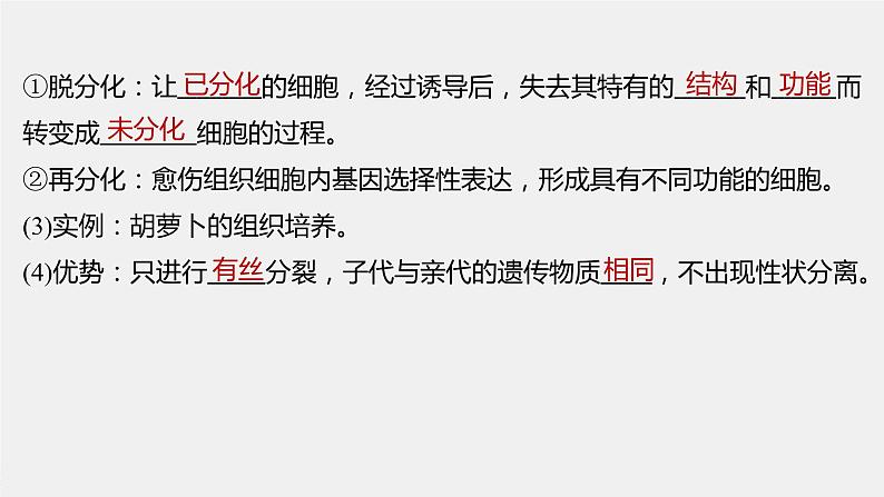 高中生物2022年高考生物一轮复习 第10单元 第34讲　细胞工程课件PPT第7页