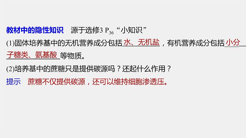 高中生物2022年高考生物一轮复习 第10单元 第34讲　细胞工程课件PPT第8页