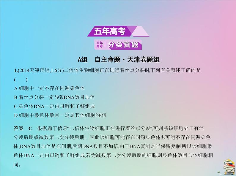 高中生物2020届高考生物一轮复习专题7细胞的增殖课件02