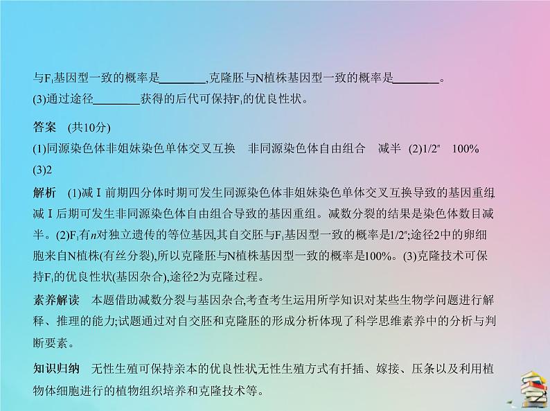 高中生物2020届高考生物一轮复习专题9遗传的细胞基次件课件PPT第8页