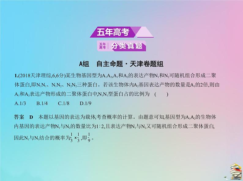 高中生物2020届高考生物一轮复习专题11基因的分离定律课件第2页