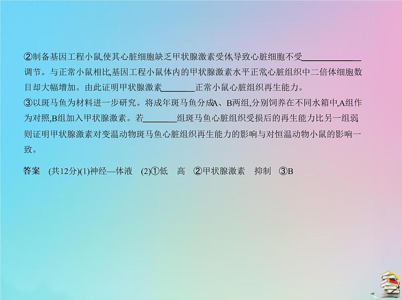 高中生物2020届高考生物一轮复习专题18人和高等动物的体液调节课件第5页