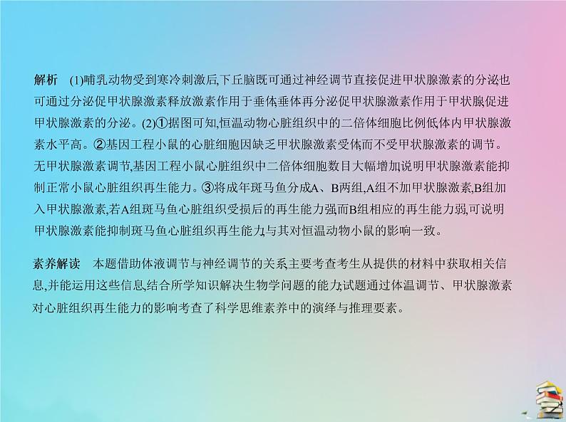 高中生物2020届高考生物一轮复习专题18人和高等动物的体液调节课件第6页