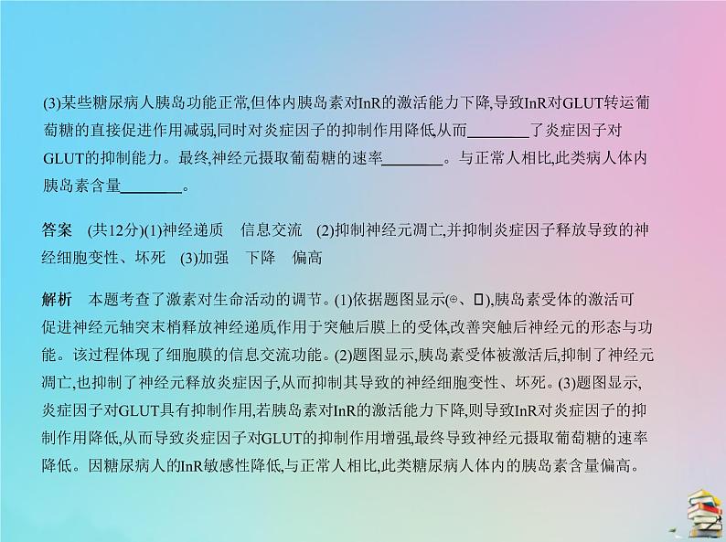 高中生物2020届高考生物一轮复习专题18人和高等动物的体液调节课件第8页