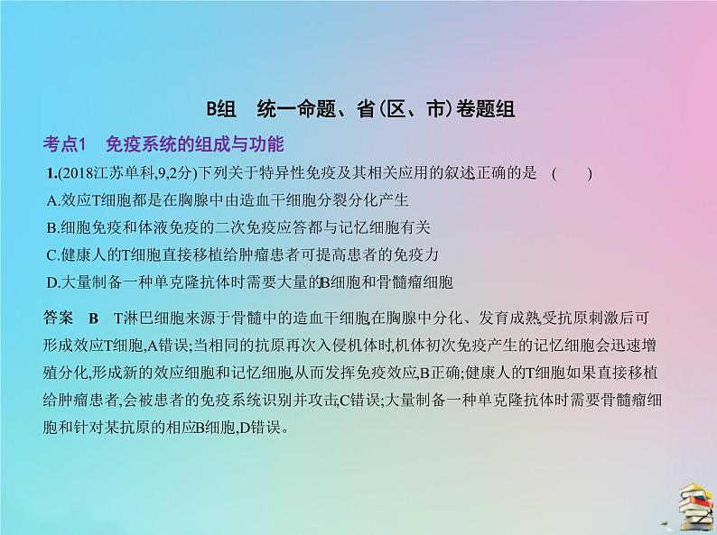 高中生物2020届高考生物一轮复习专题19免疫调节课件第6页