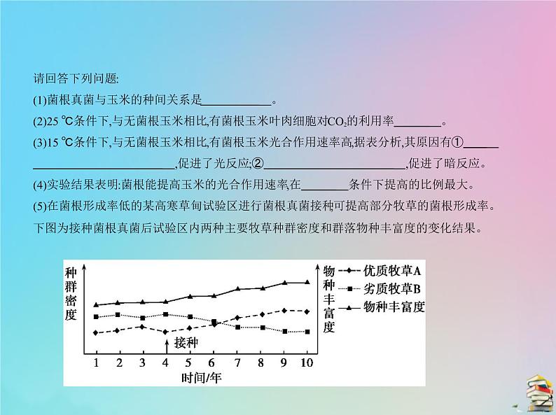 高中生物2020届高考生物一轮复习专题21种群与群落课件第5页