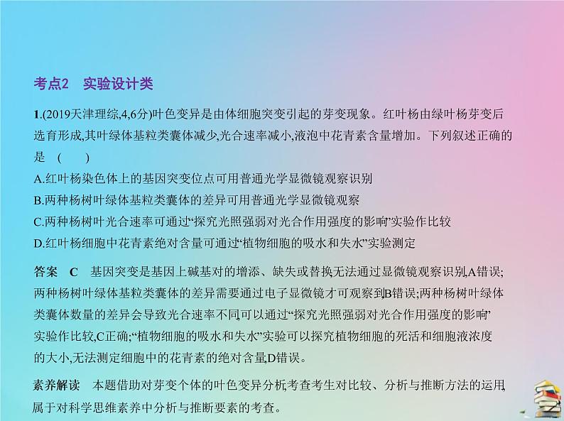 高中生物2020届高考生物一轮复习专题23实验与探究课件08