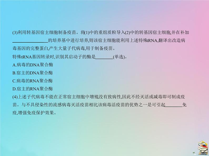 高中生物2020届高考生物一轮复习专题25基因工程包括PCR技术课件第3页