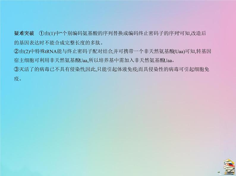 高中生物2020届高考生物一轮复习专题25基因工程包括PCR技术课件第5页