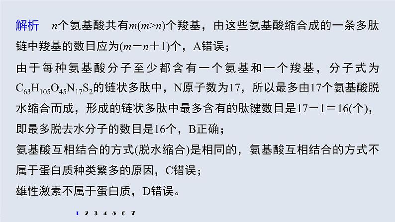 高中生物2022年高考生物一轮复习 第1单元 强化练1　细胞中的有机物课件PPT第3页