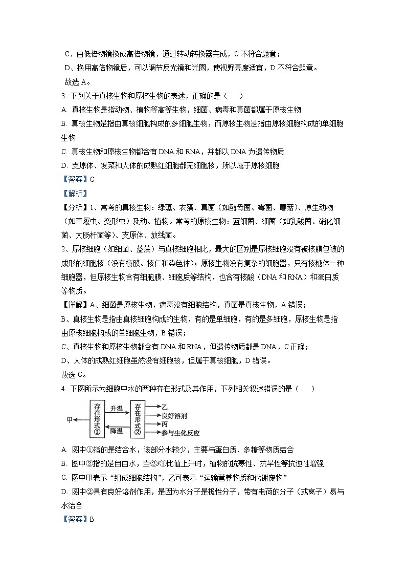 河北省唐山市2021-2022学年高一生物上学期期末试题（Word版附解析）02