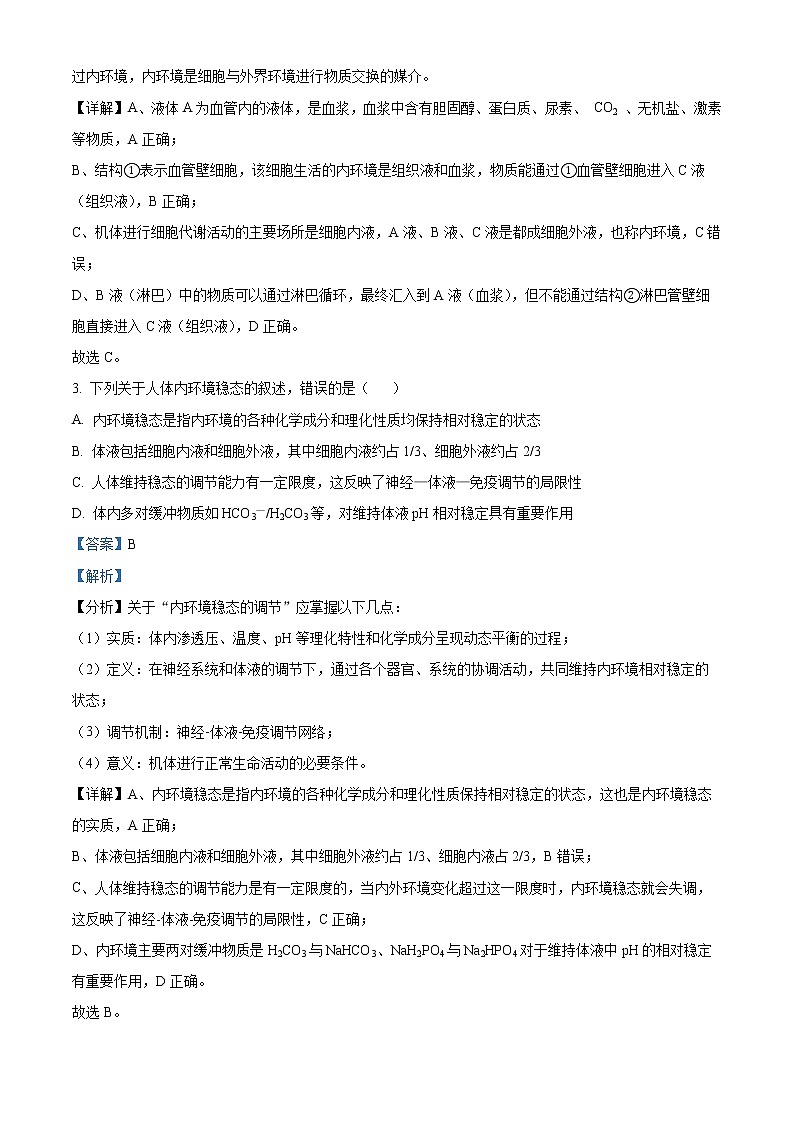 河北省唐山市2021-2022学年高二生物上学期期末试题（Word版附解析）02