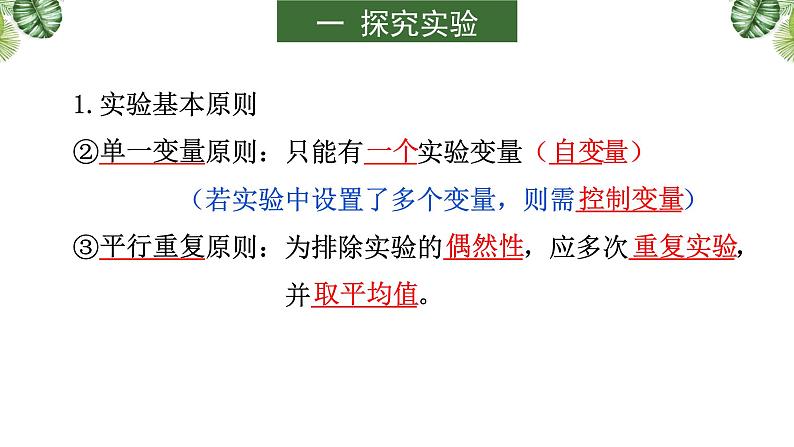 高中生物专题04 酶和ATP-2021年高考备考生物一轮复习课件第5页