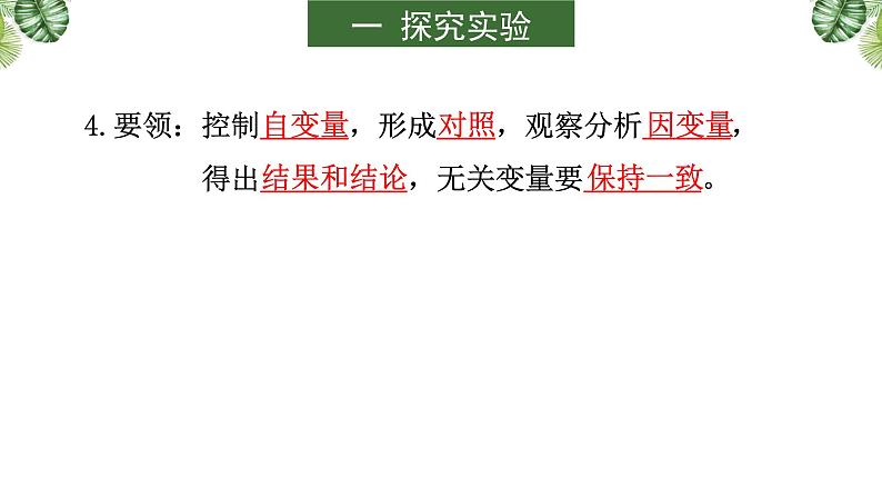 高中生物专题04 酶和ATP-2021年高考备考生物一轮复习课件第8页