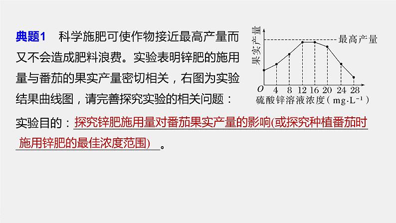 高中生物2023年高考生物一轮复习（新人教新高考） 第3单元 微专题一　实验技能专题课件PPT06